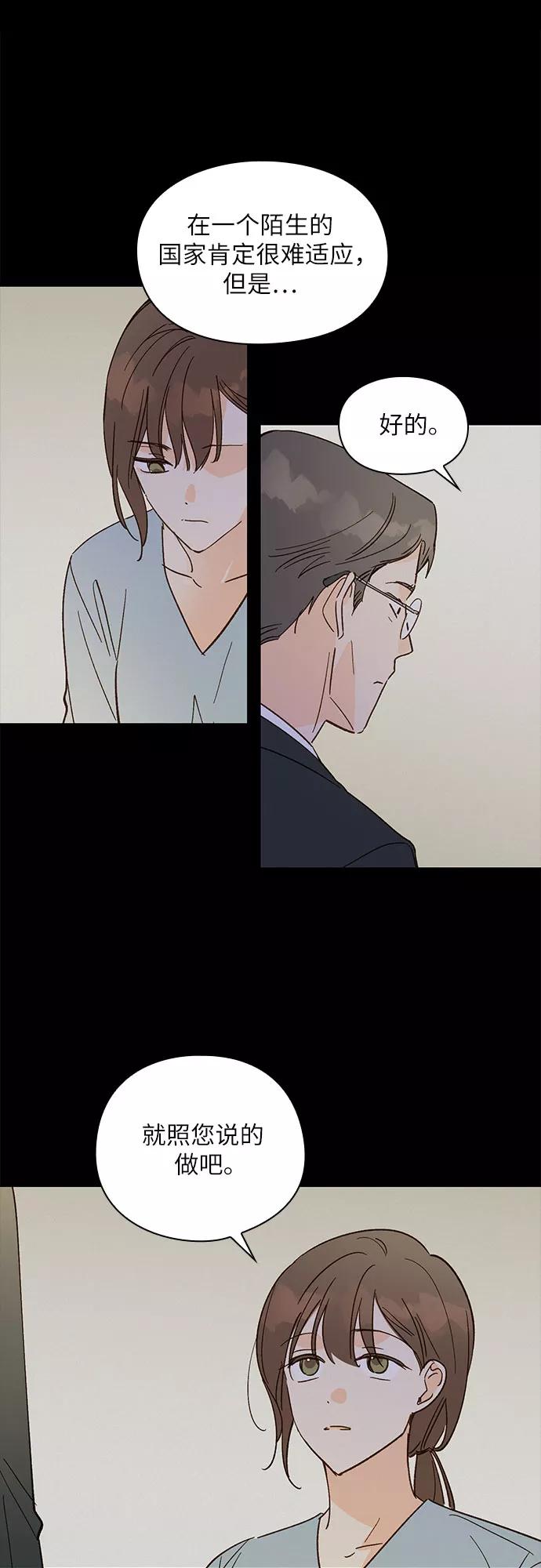 《致初恋》第44话 第16页