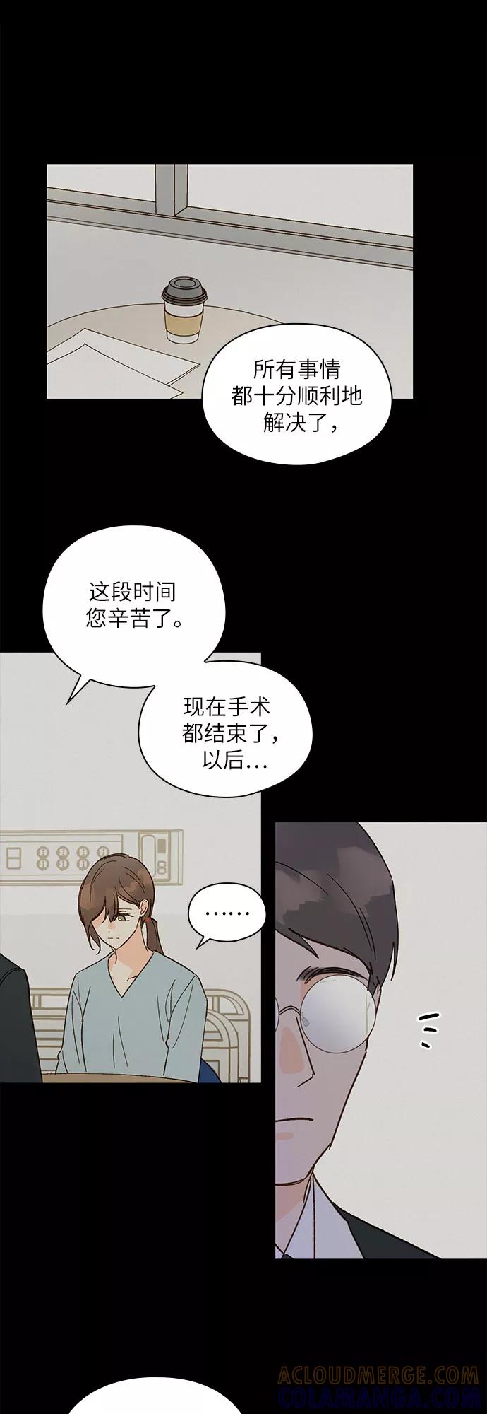 《致初恋》第44话 第7页