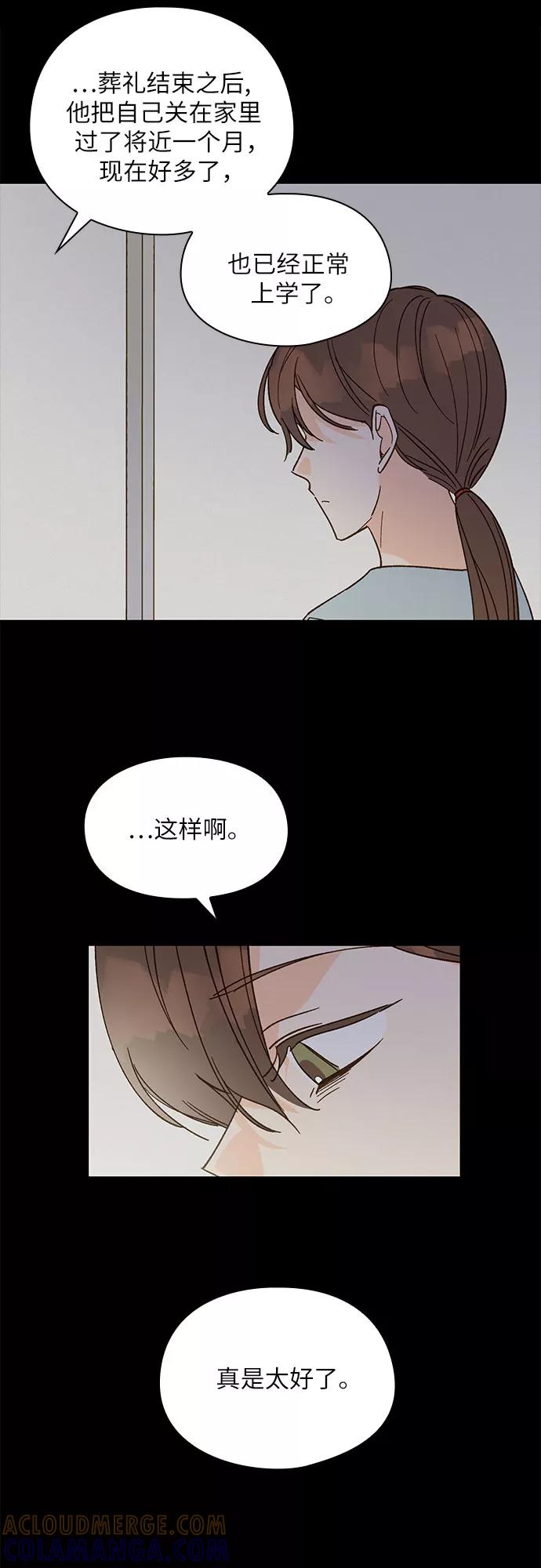 《致初恋》第44话 第9页