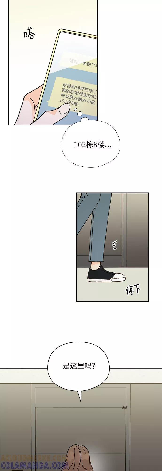《致初恋》第44话 第27页