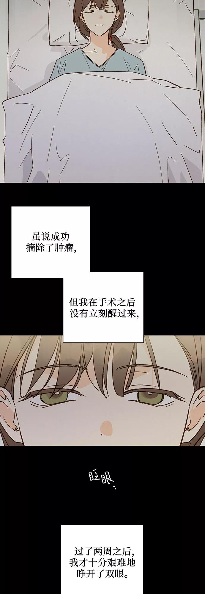 《致初恋》第44话 第2页