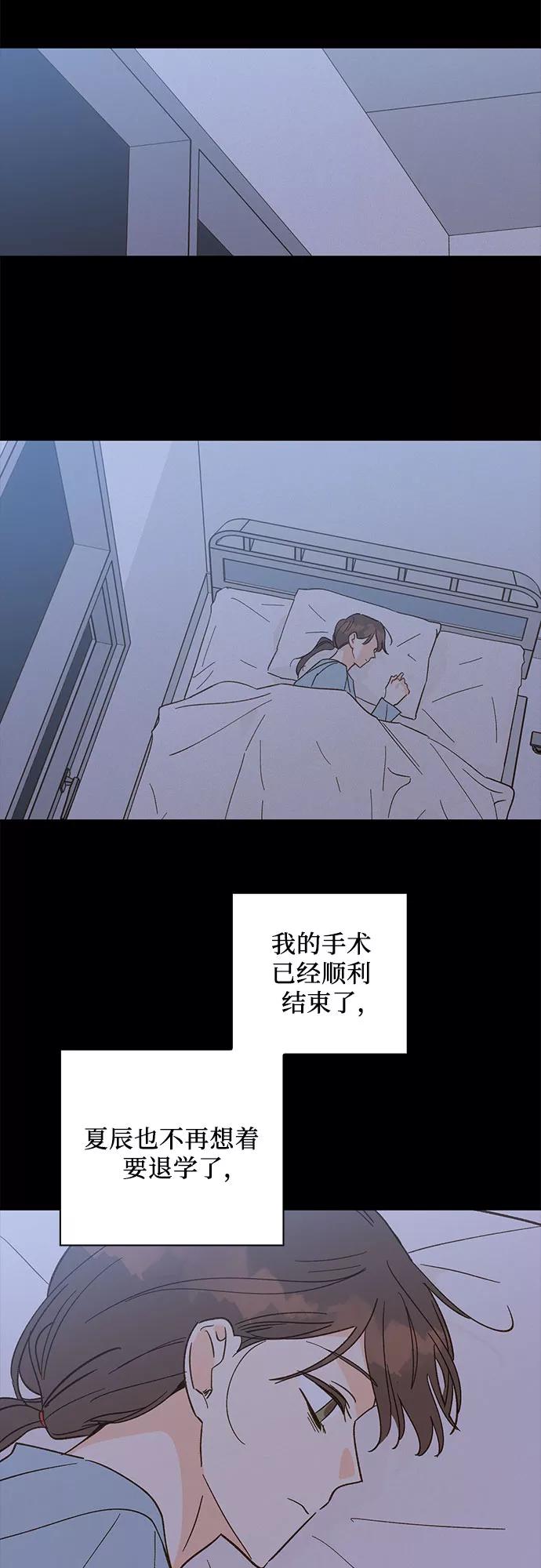 《致初恋》第44话 第10页