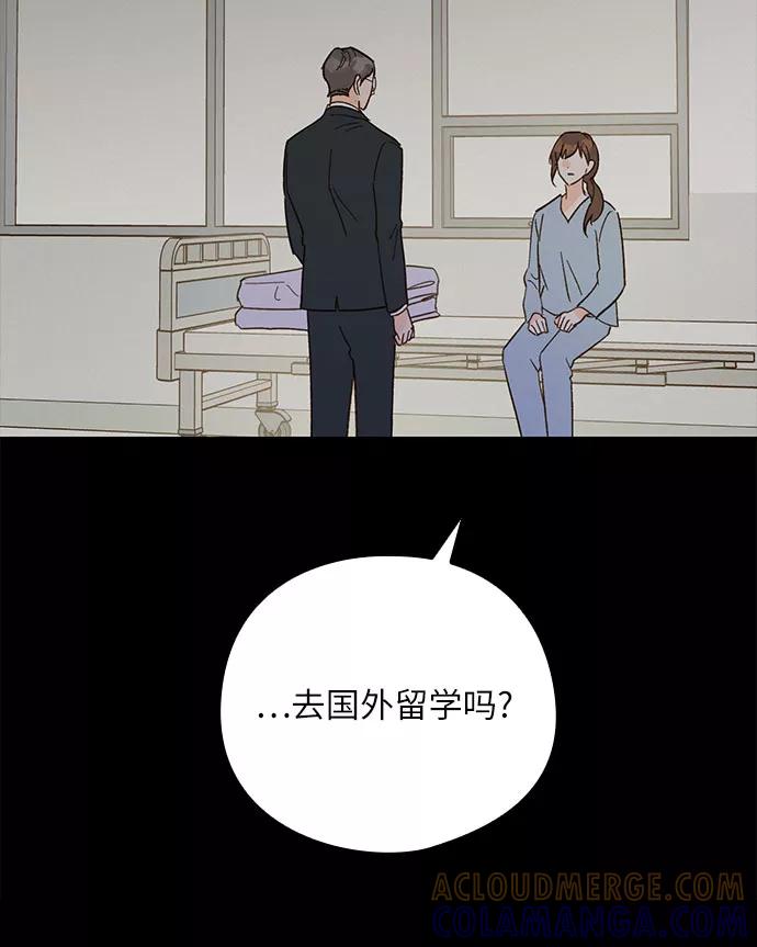 《致初恋》第44话 第15页