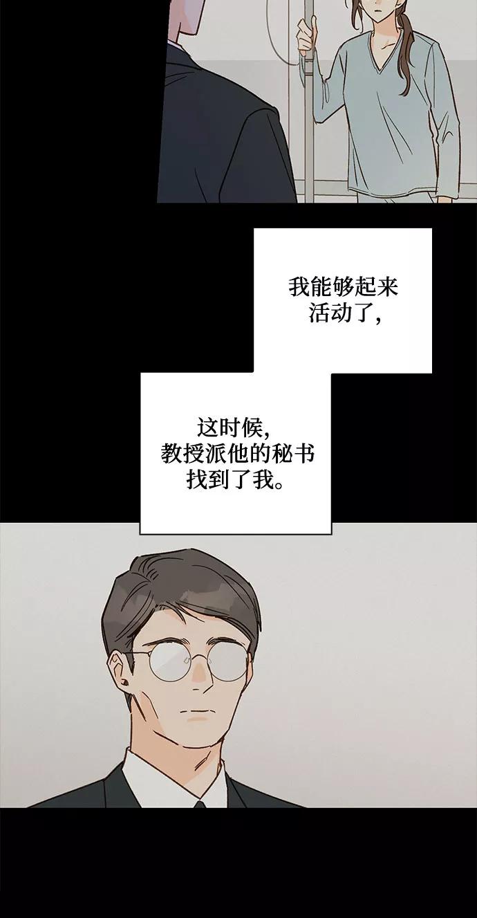 《致初恋》第44话 第6页