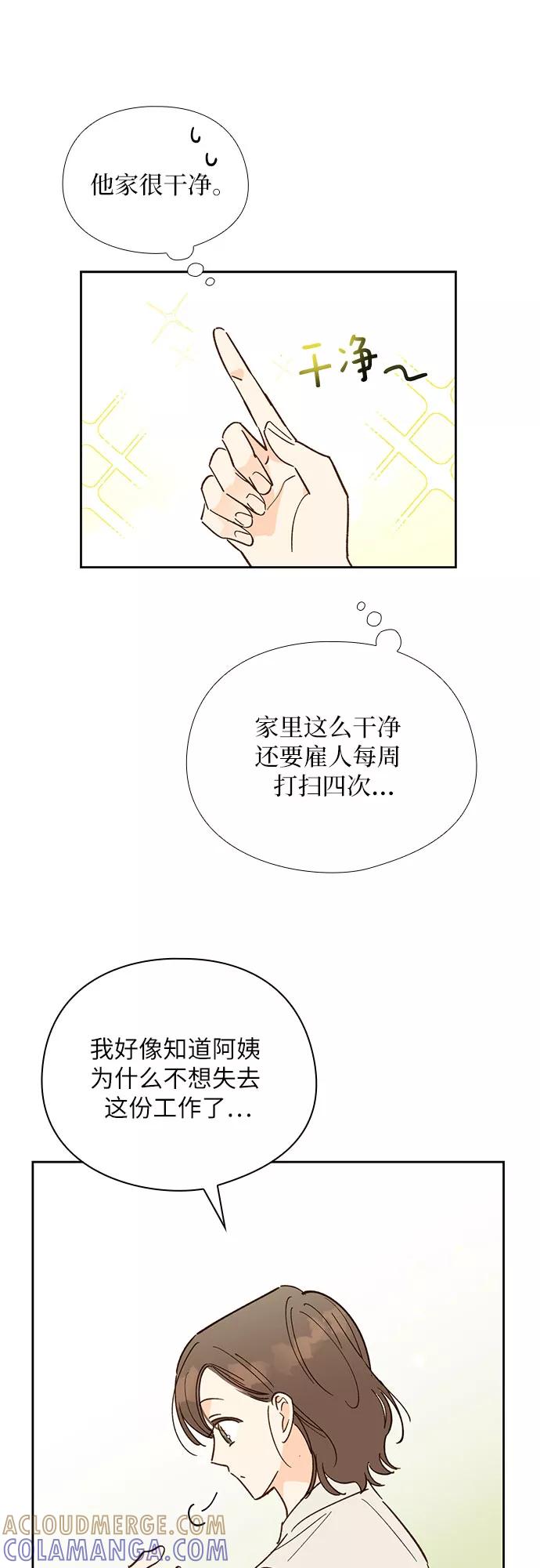 《致初恋》第45话 第9页