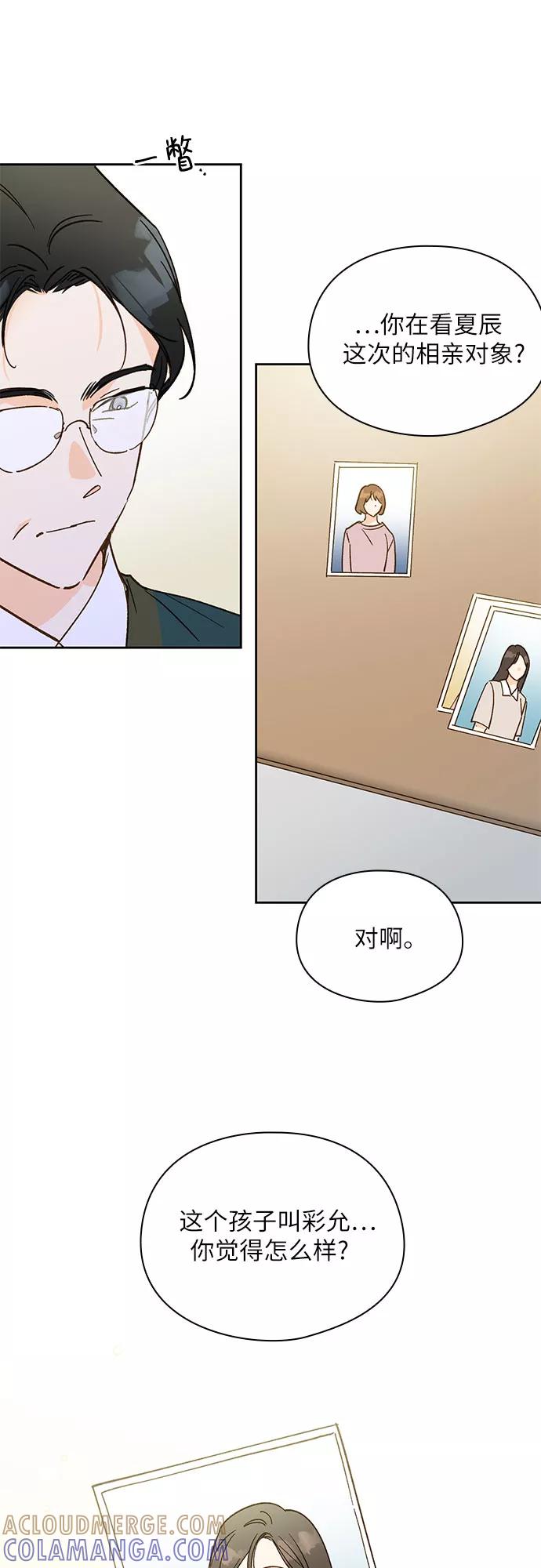 《致初恋》第45话 第17页