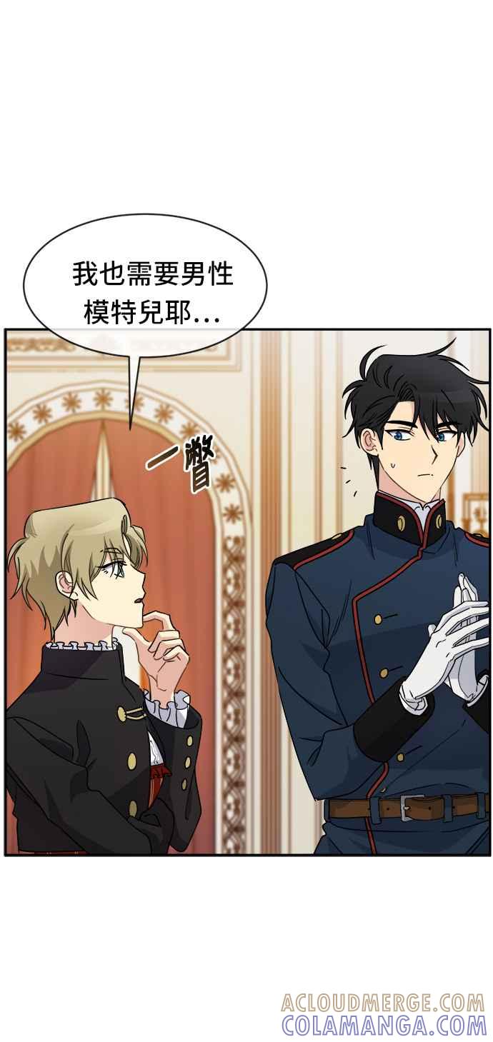 《皇太子妃101》第45话 第25页