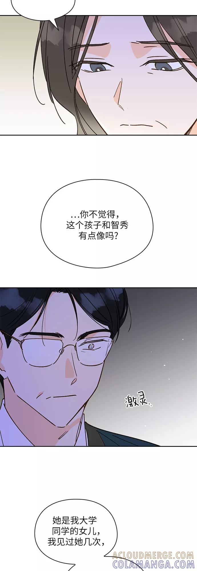 《致初恋》第45话 第19页