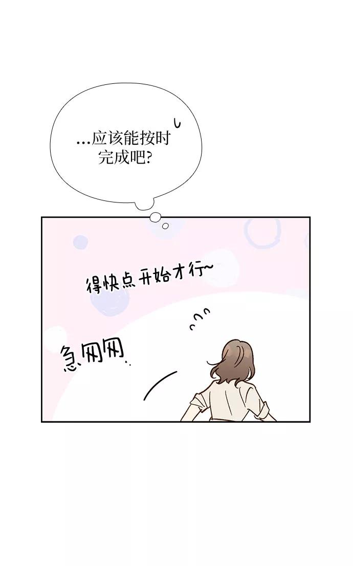 《致初恋》第45话 第12页