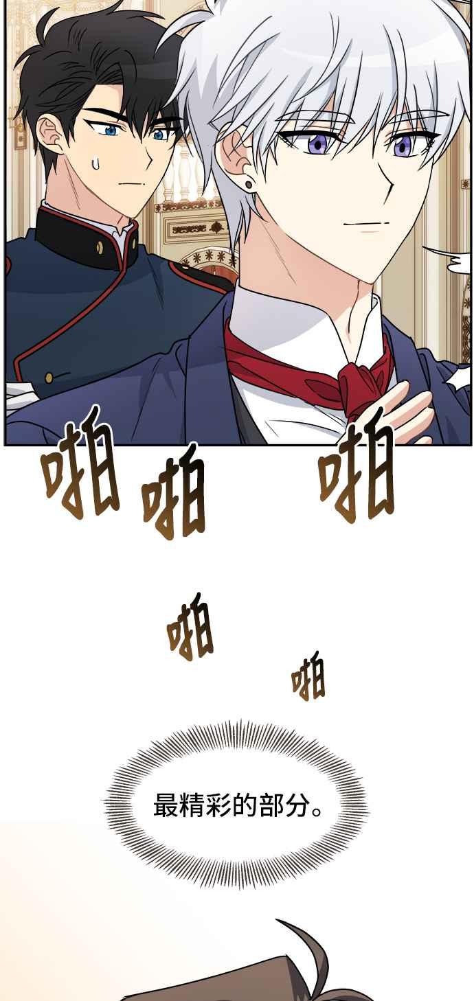 《皇太子妃101》第45话 第23页