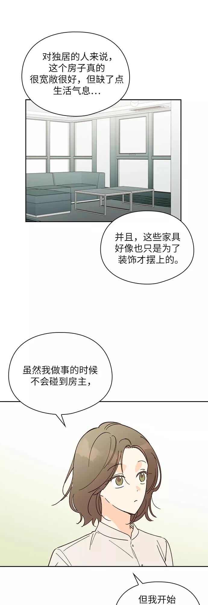 《致初恋》第45话 第6页