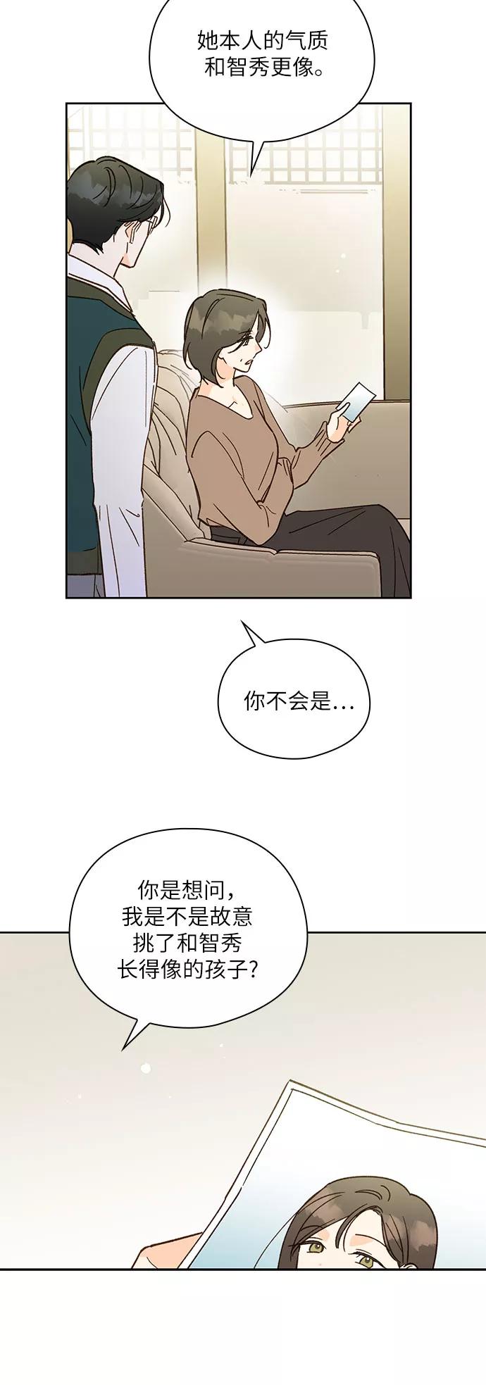 《致初恋》第45话 第20页