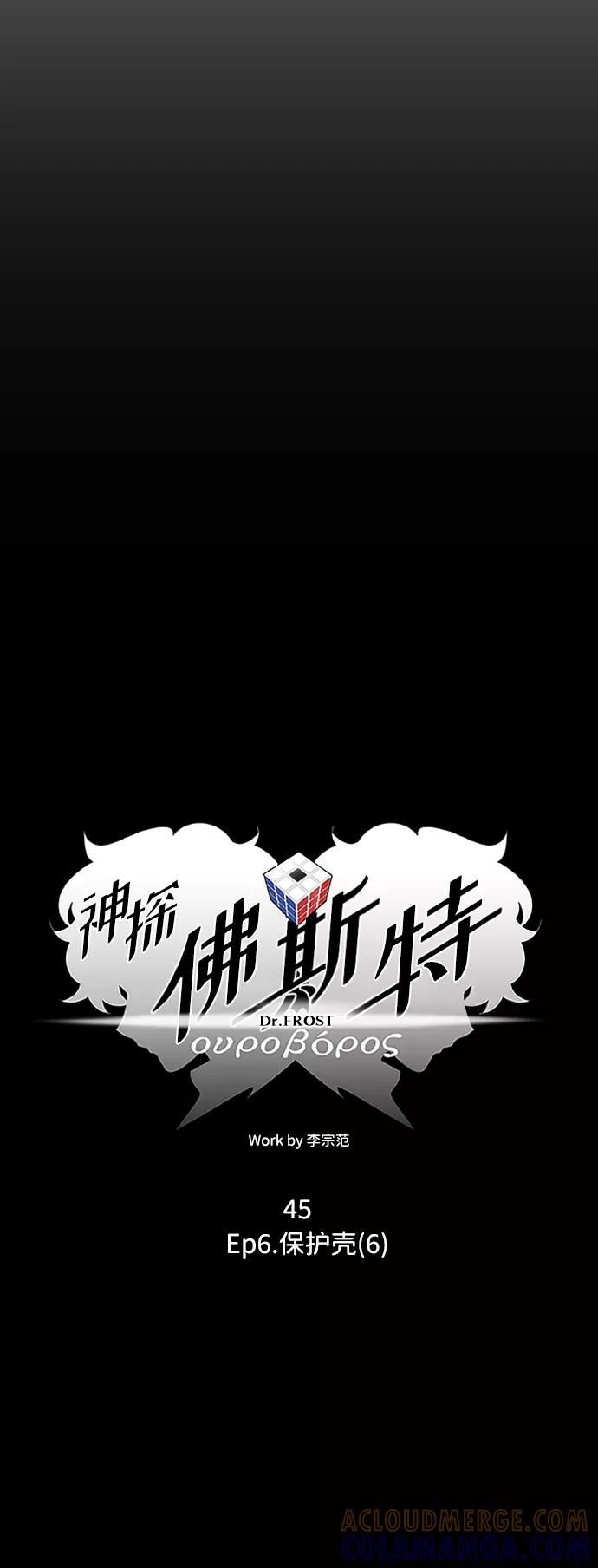 《神探佛斯特_NEXT》S4-Ep.6. 保护壳（6） 第28页