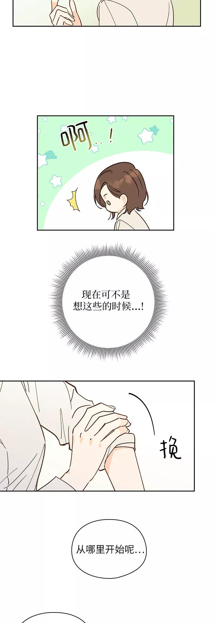 《致初恋》第45话 第10页