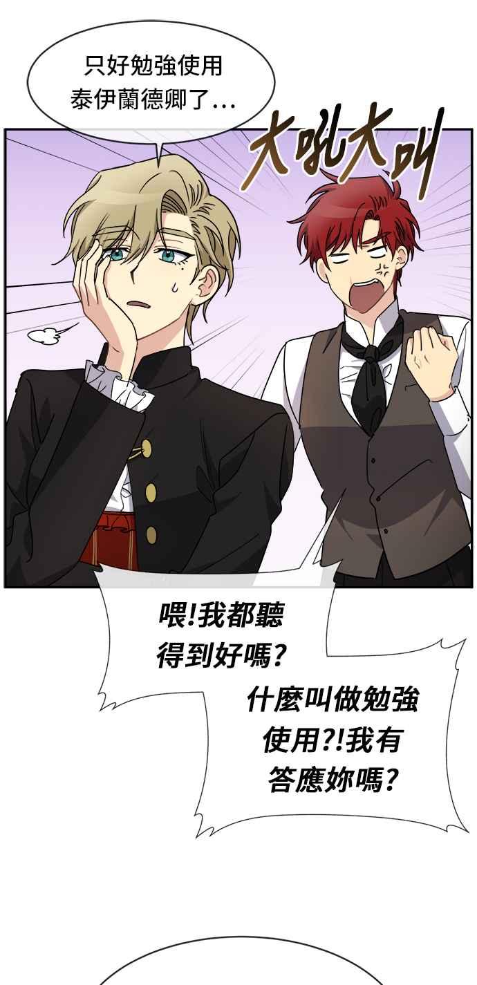 《皇太子妃101》第45话 第26页