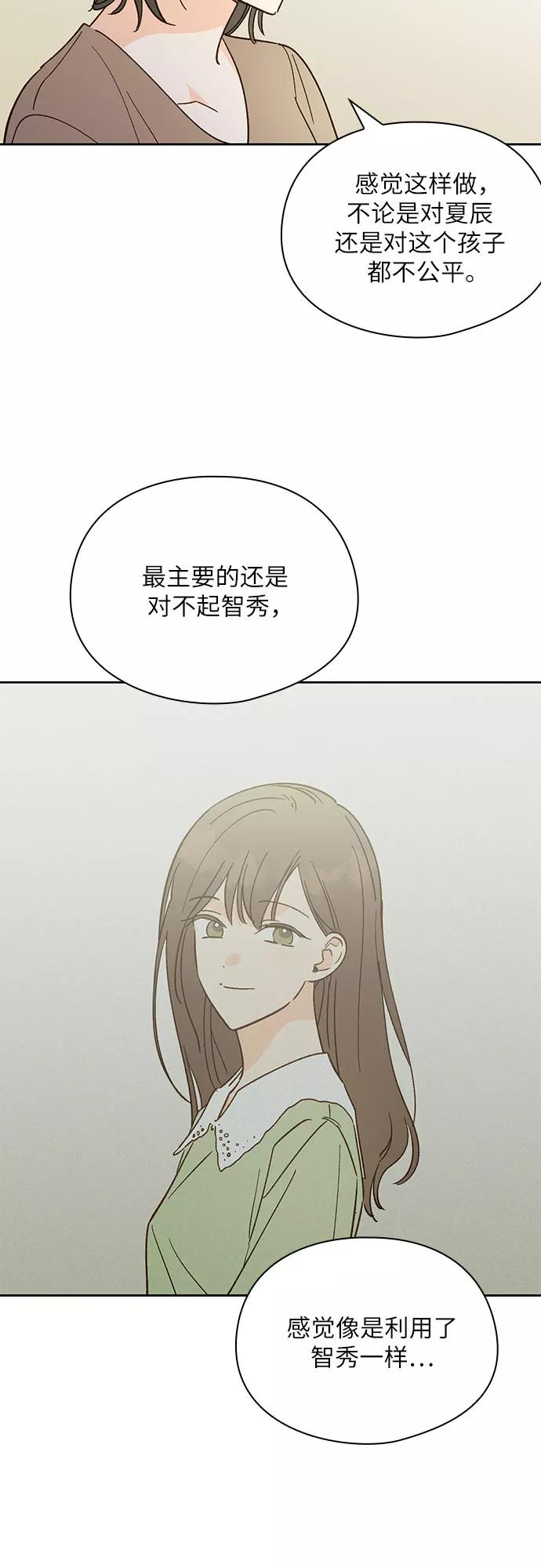 《致初恋》第45话 第22页