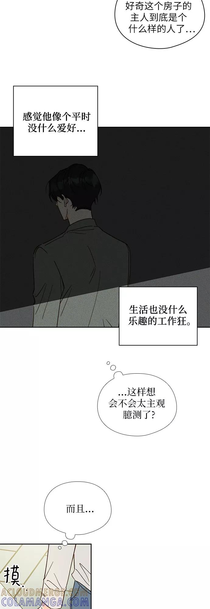 《致初恋》第45话 第7页