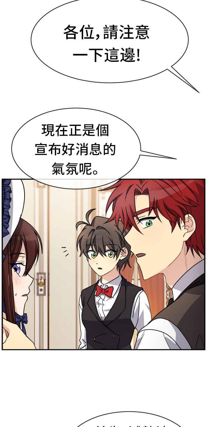 《皇太子妃101》第45话 第29页