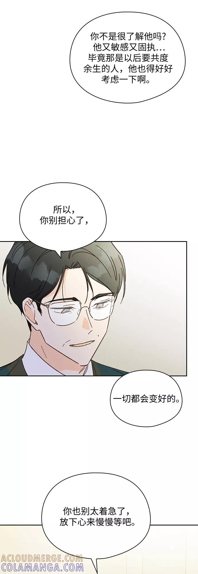 《致初恋》第45话 第27页