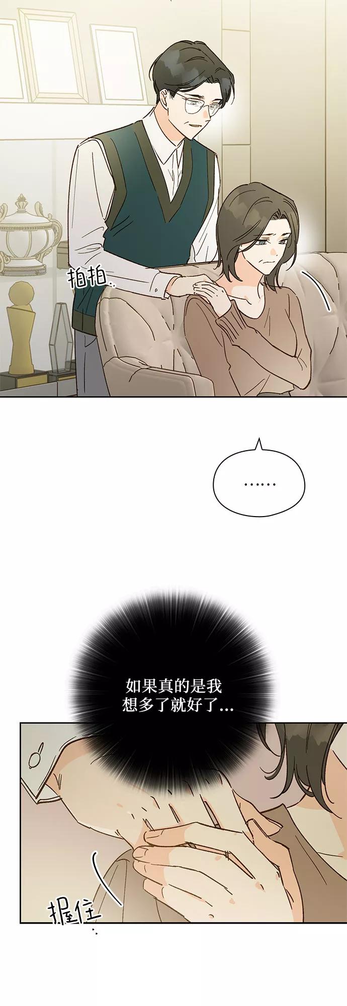 《致初恋》第45话 第28页