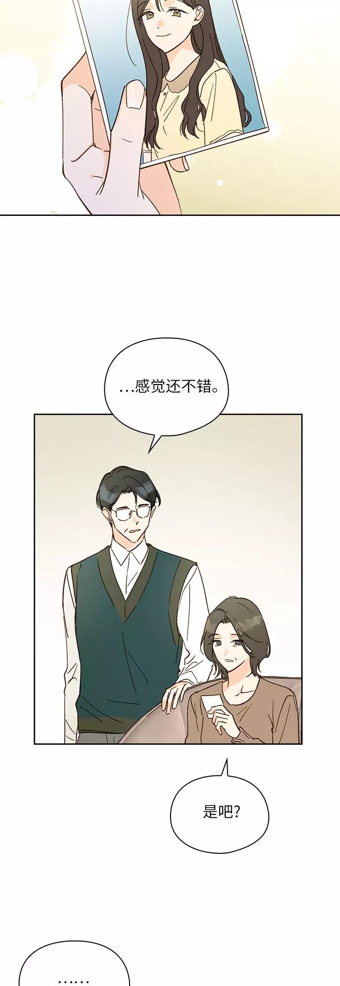 《致初恋》第45话 第18页