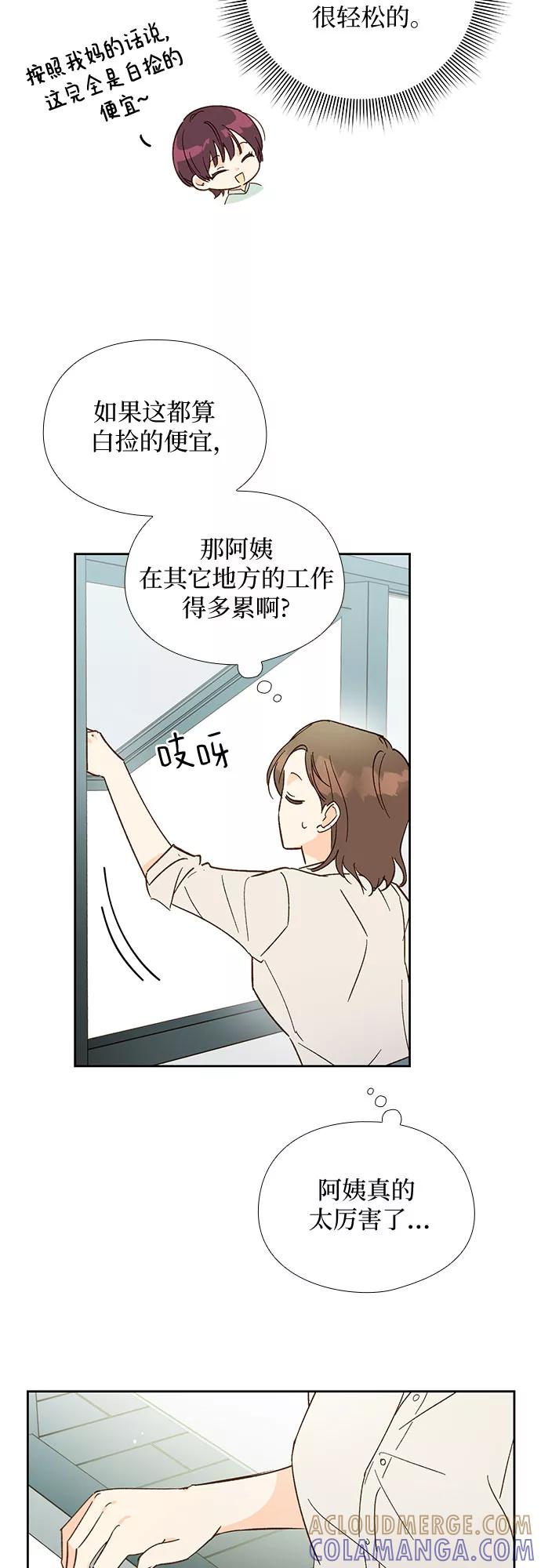 《致初恋》第45话 第35页