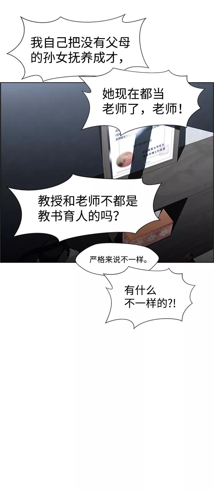 《神探佛斯特_NEXT》S4-Ep.6. 保护壳（6） 第54页