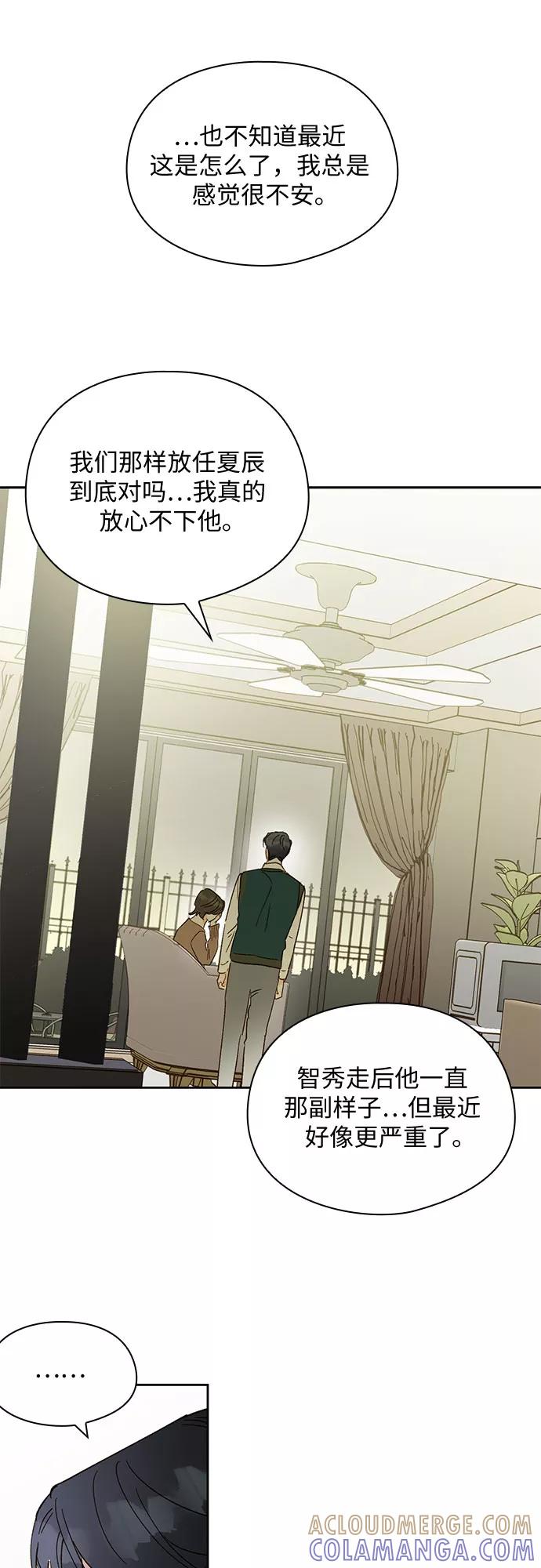 《致初恋》第45话 第25页