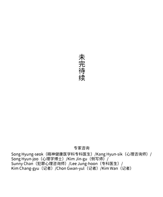 《神探佛斯特_NEXT》S4-Ep.6. 保护壳（6） 第65页