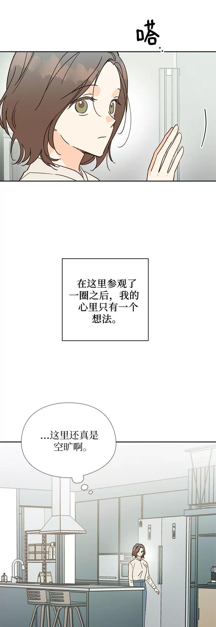 《致初恋》第45话 第4页