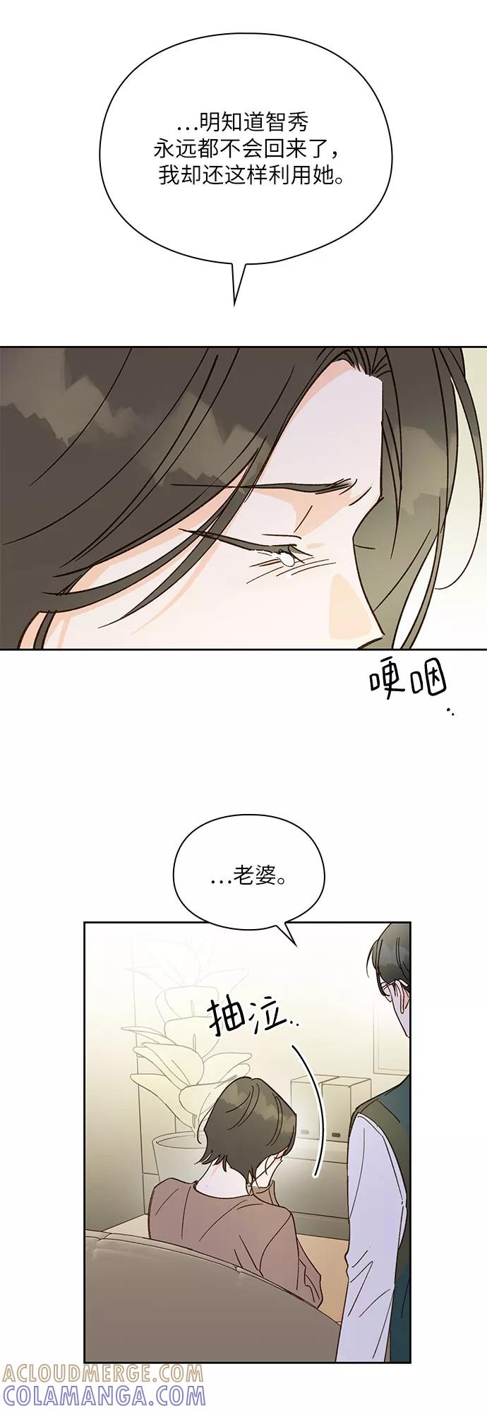 《致初恋》第45话 第23页