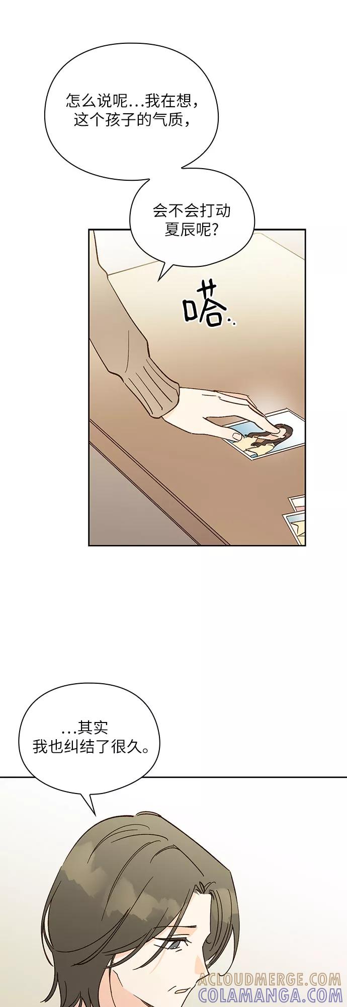 《致初恋》第45话 第21页