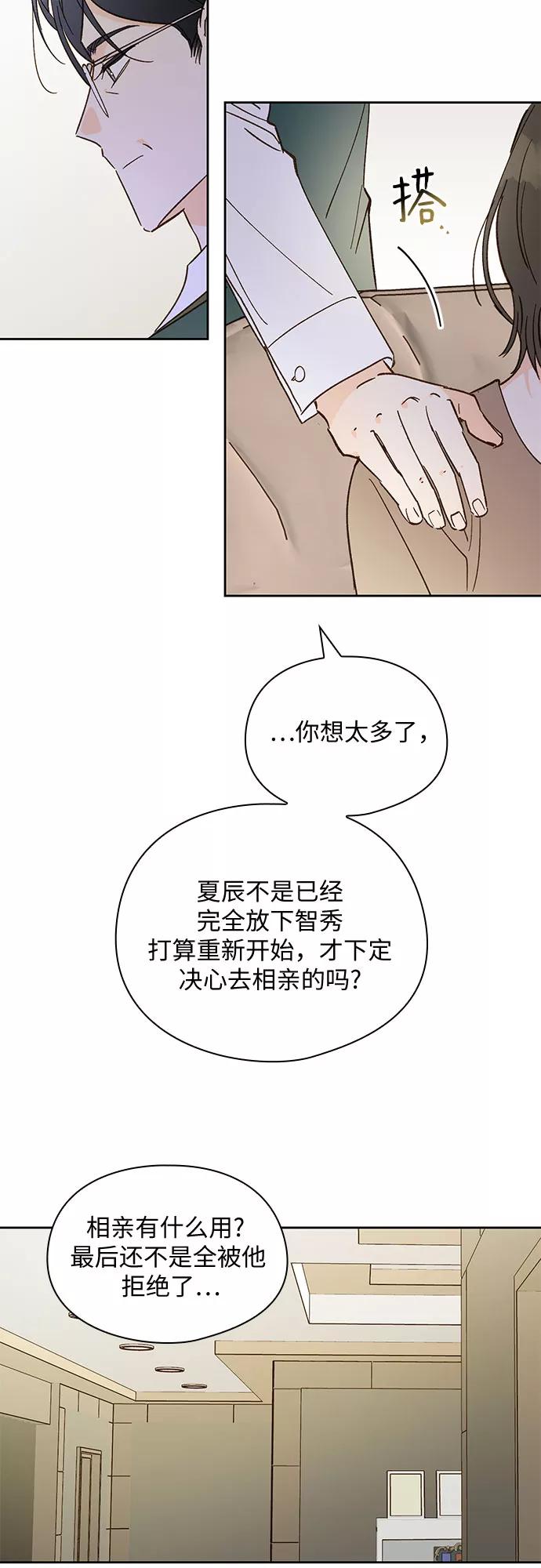 《致初恋》第45话 第26页