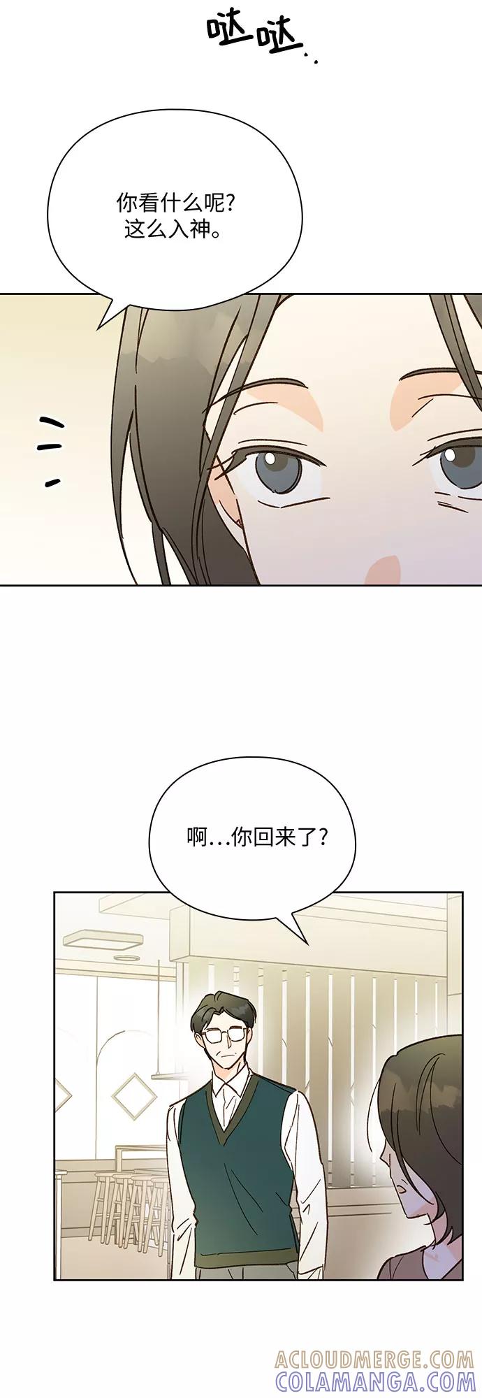 《致初恋》第45话 第15页