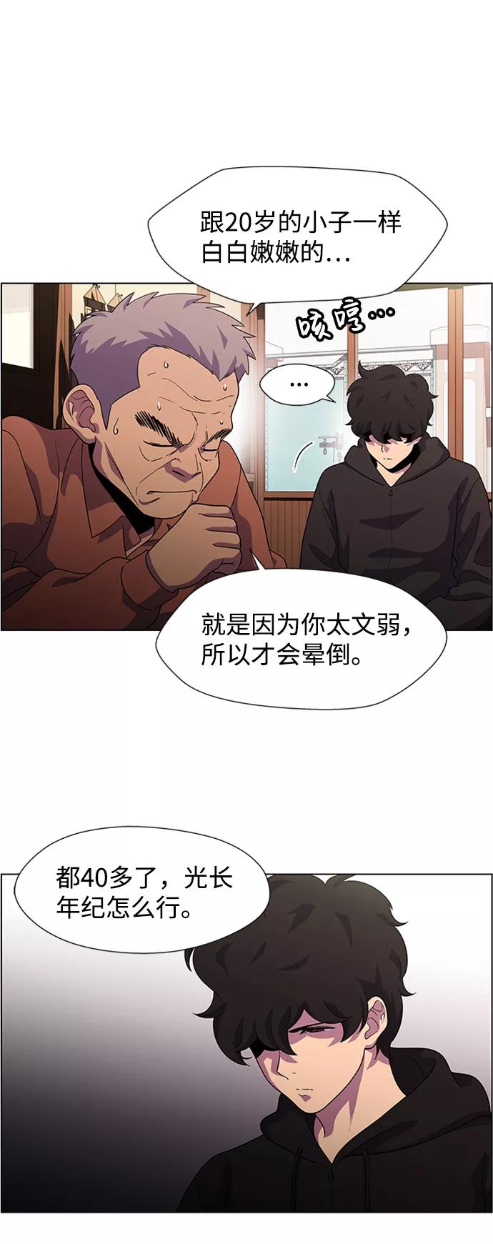 《神探佛斯特_NEXT》S4-Ep.6. 保护壳（6） 第18页