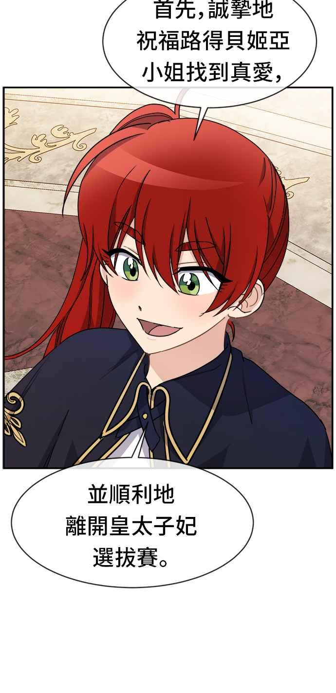 《皇太子妃101》第45话 第30页
