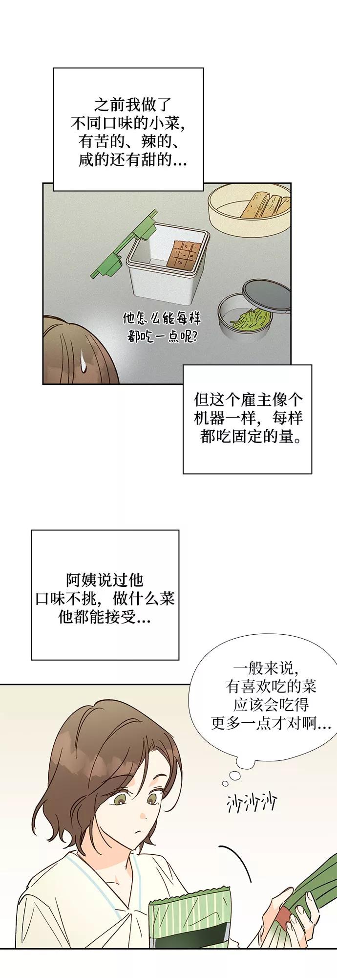 《致初恋》第46话 第6页