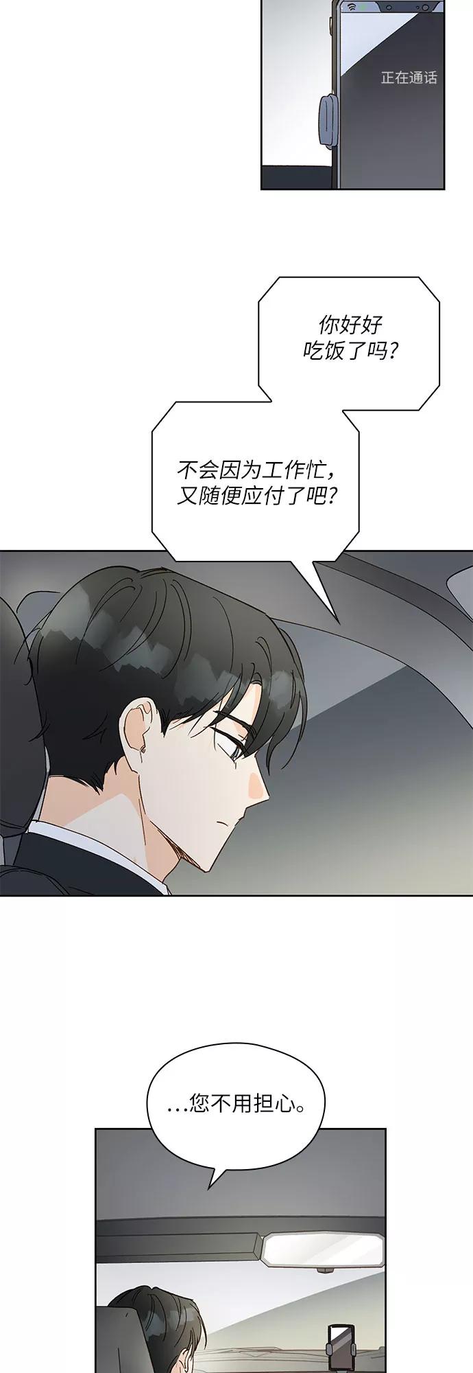 《致初恋》第46话 第16页