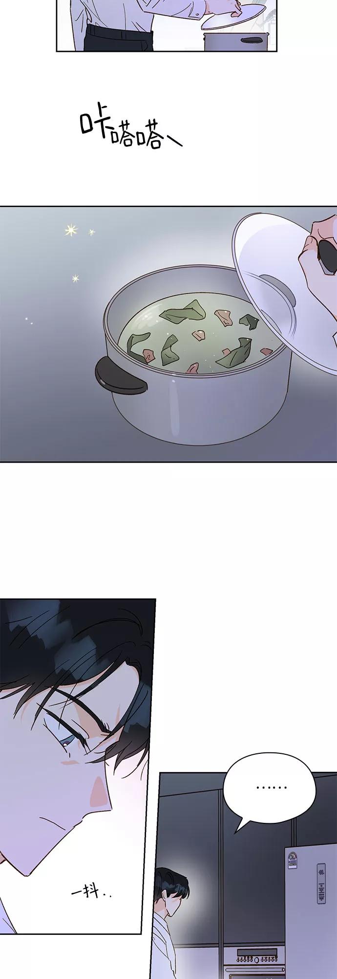 《致初恋》第46话 第24页
