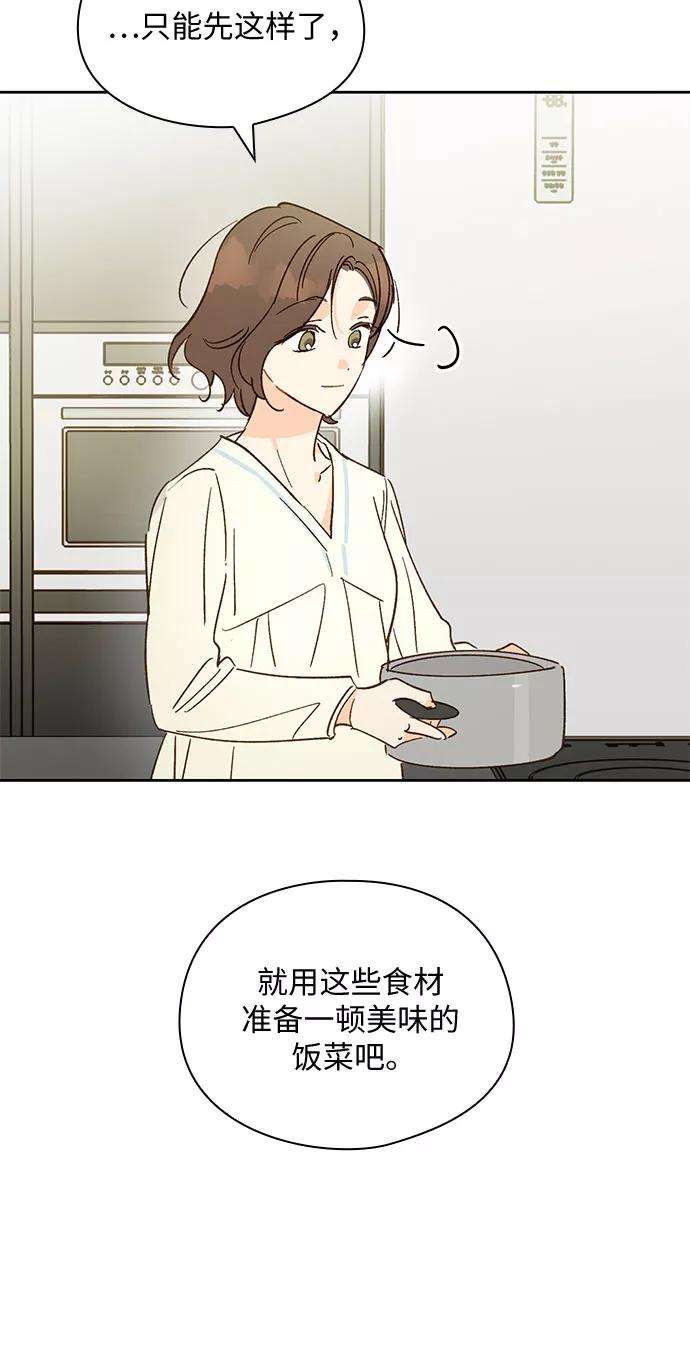 《致初恋》第46话 第14页