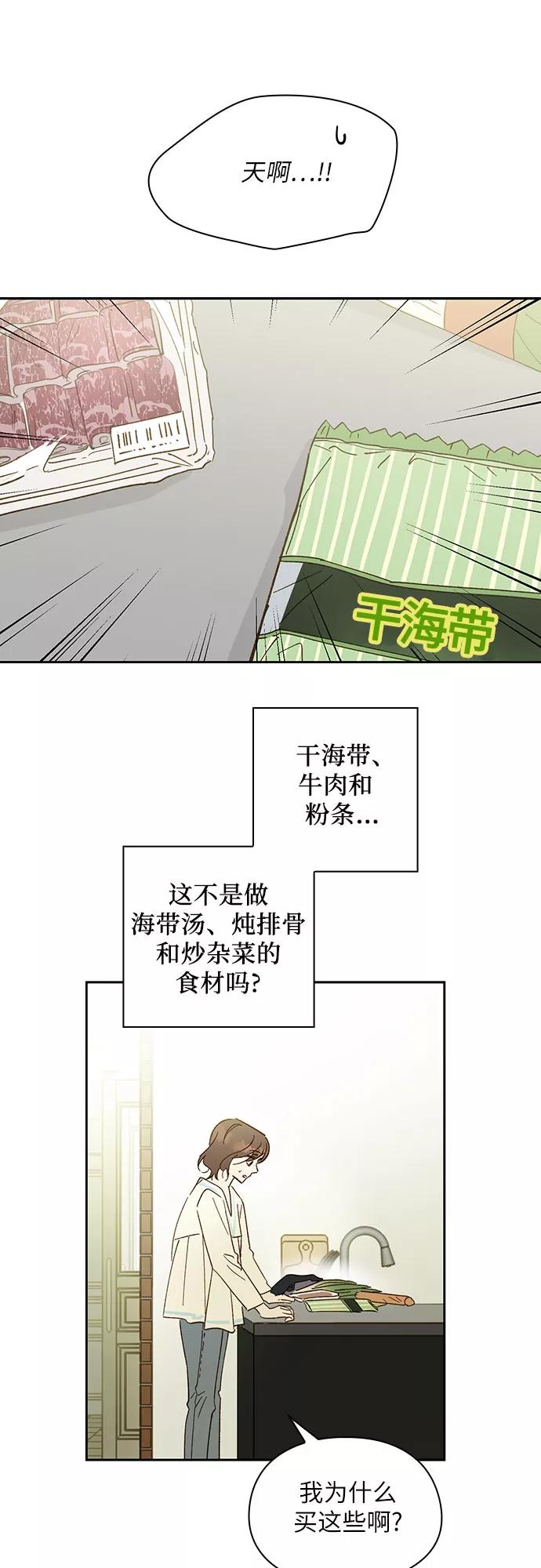 《致初恋》第46话 第8页