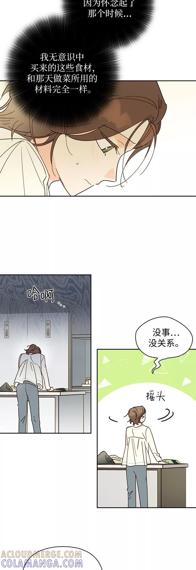 《致初恋》第46话 第13页