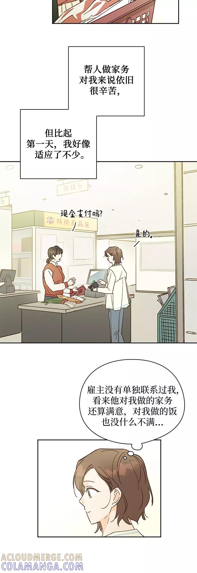 《致初恋》第46话 第3页