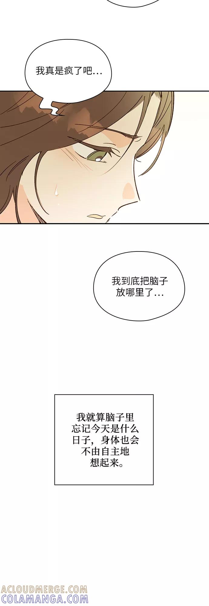 《致初恋》第46话 第9页