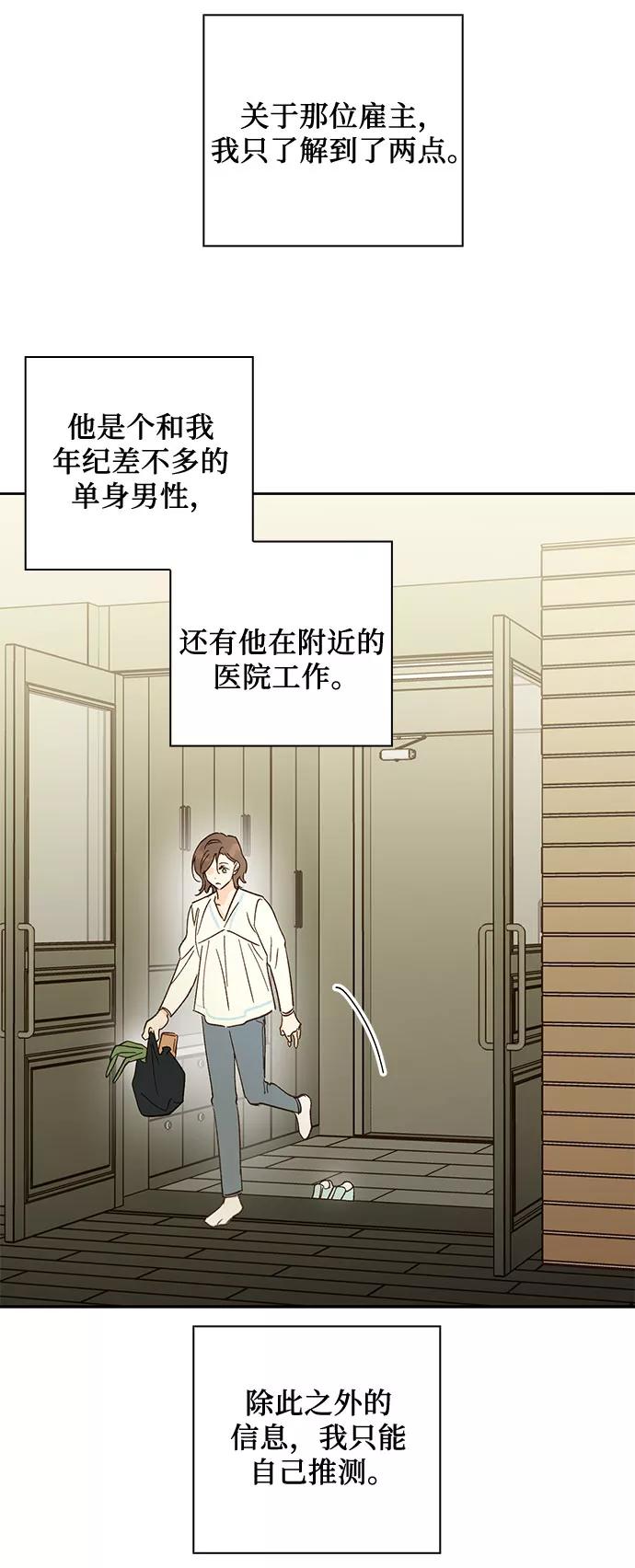 《致初恋》第46话 第4页