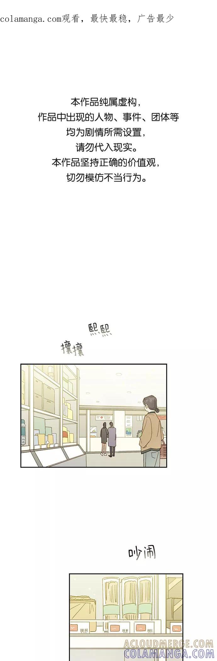 《致初恋》第46话 第1页