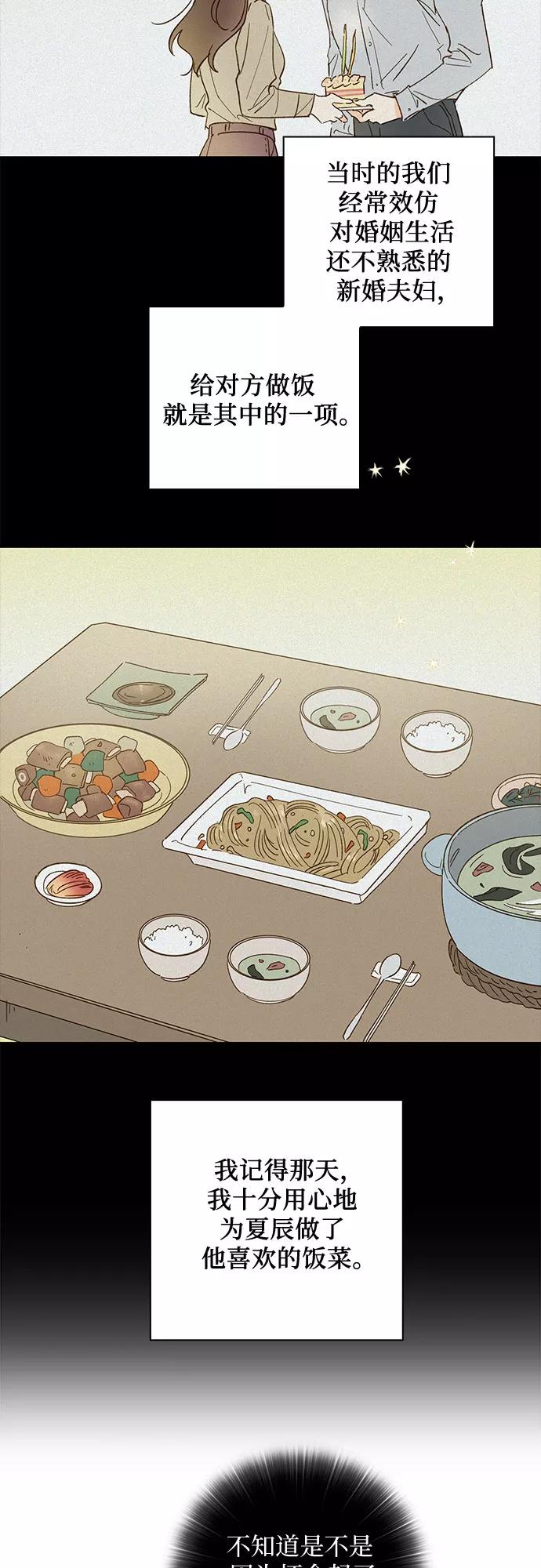 《致初恋》第46话 第12页
