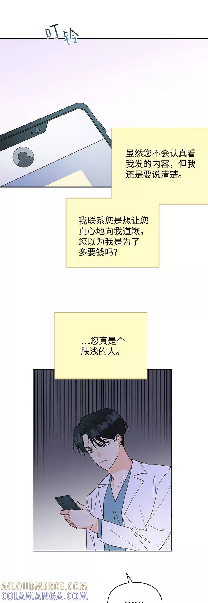 《致初恋》第47话 第17页