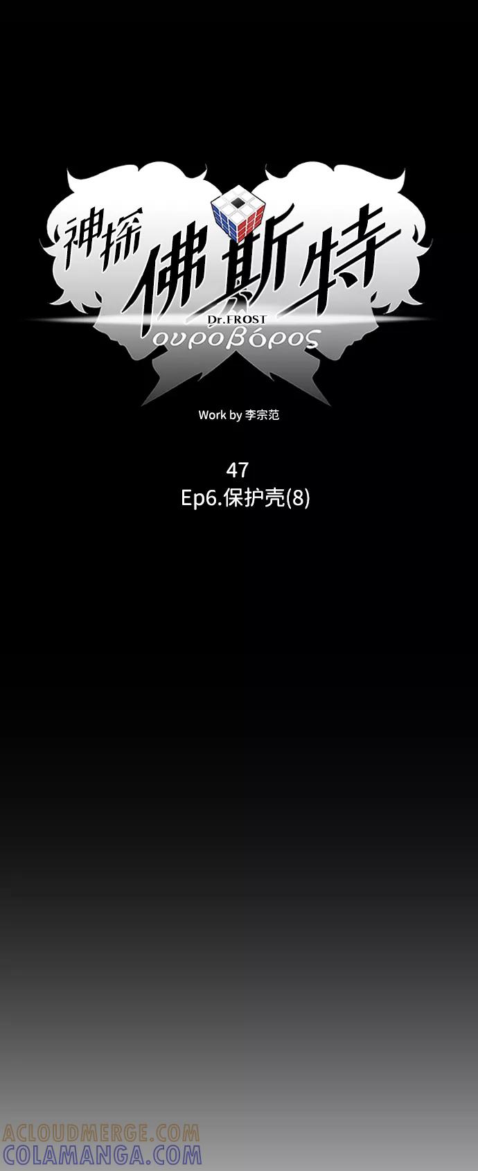 《神探佛斯特_NEXT》S4-Ep.6. 保护壳（8） 第7页