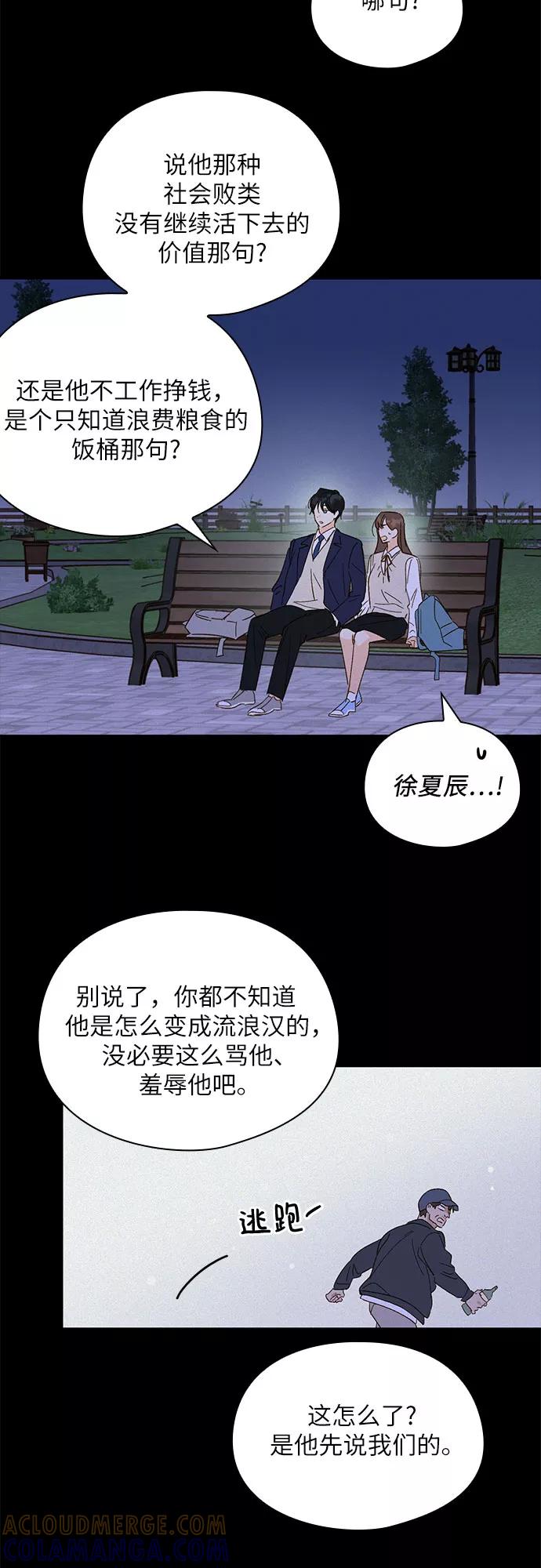 《致初恋》第47话 第25页